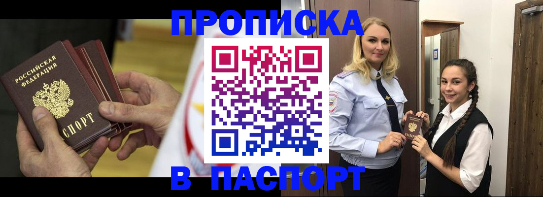 купить прописку в Арзамасе